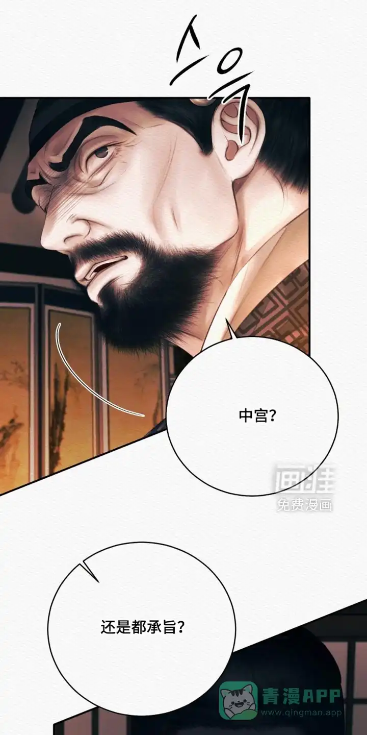 鬼夜曲 第158话 第16页