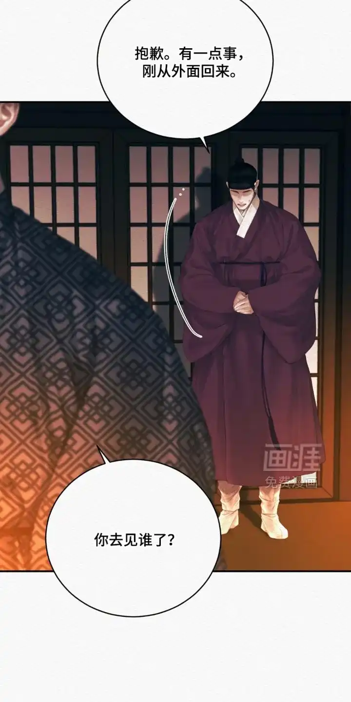鬼夜曲 第158话 第15页