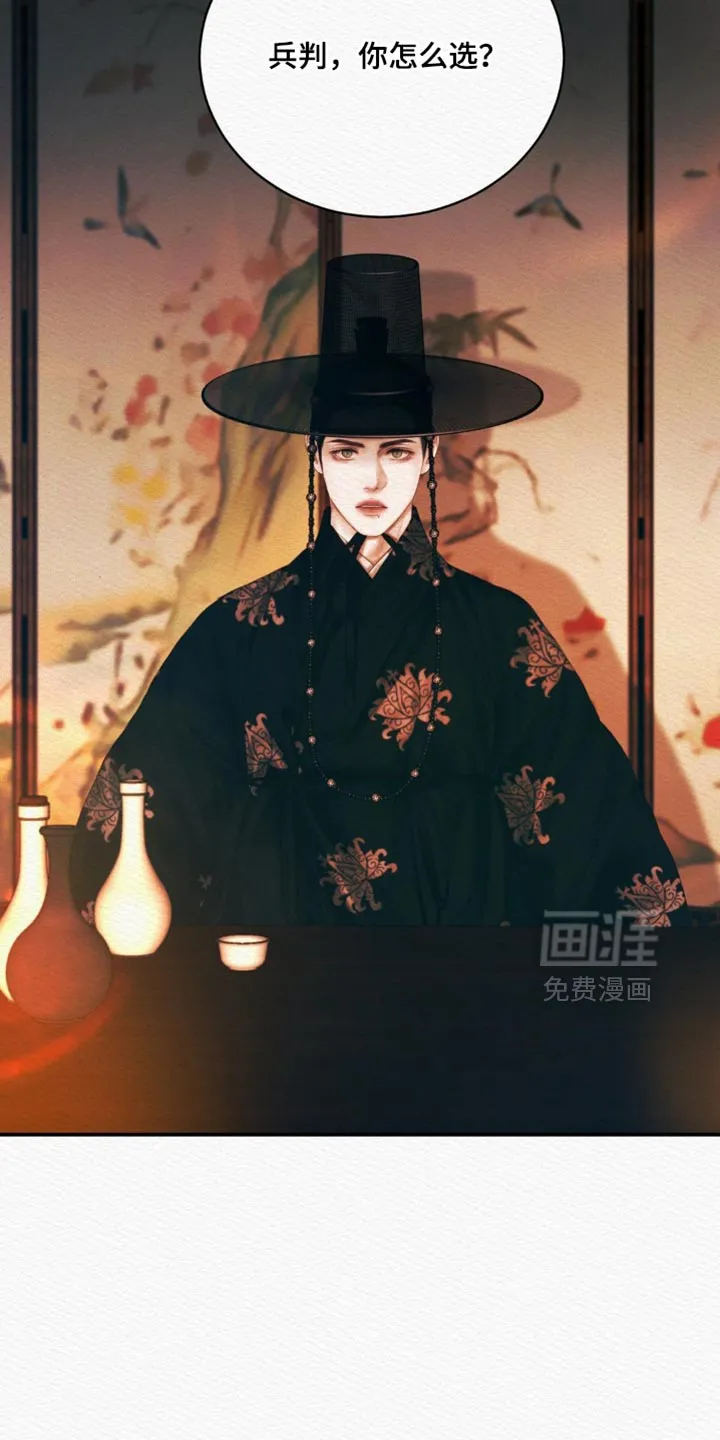 鬼夜曲 第158话 第12页