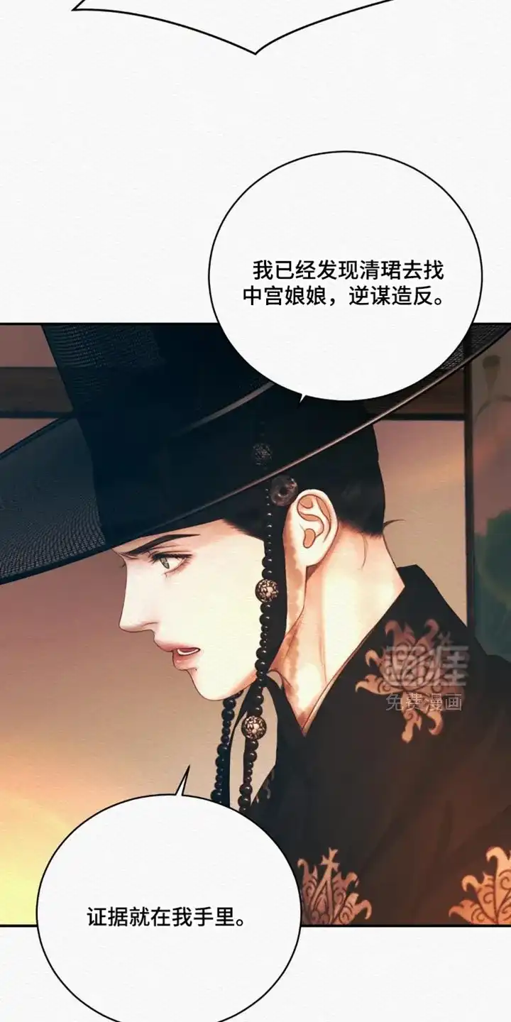 鬼夜曲 第158话 第9页
