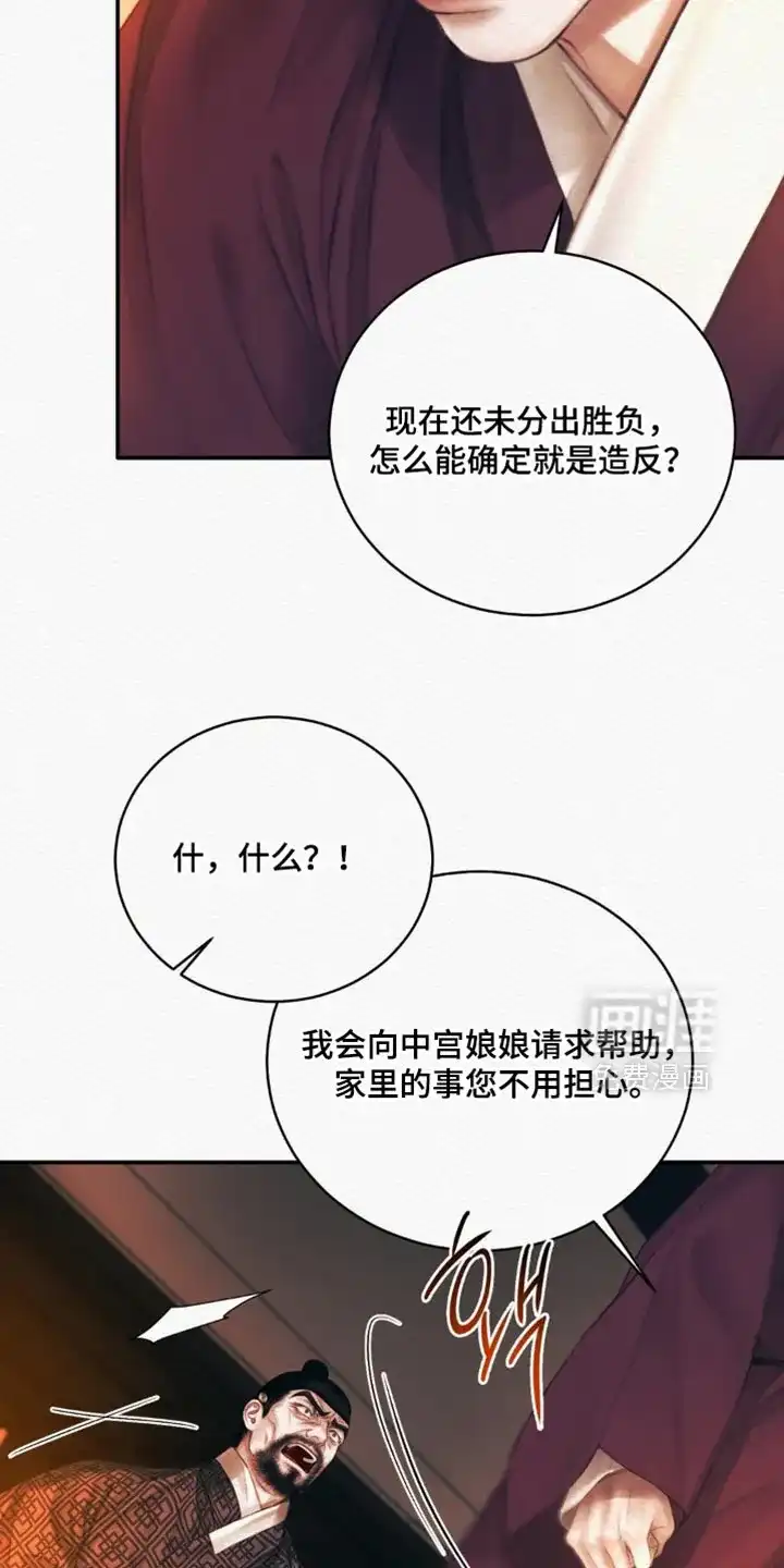 鬼夜曲 第158话 第32页