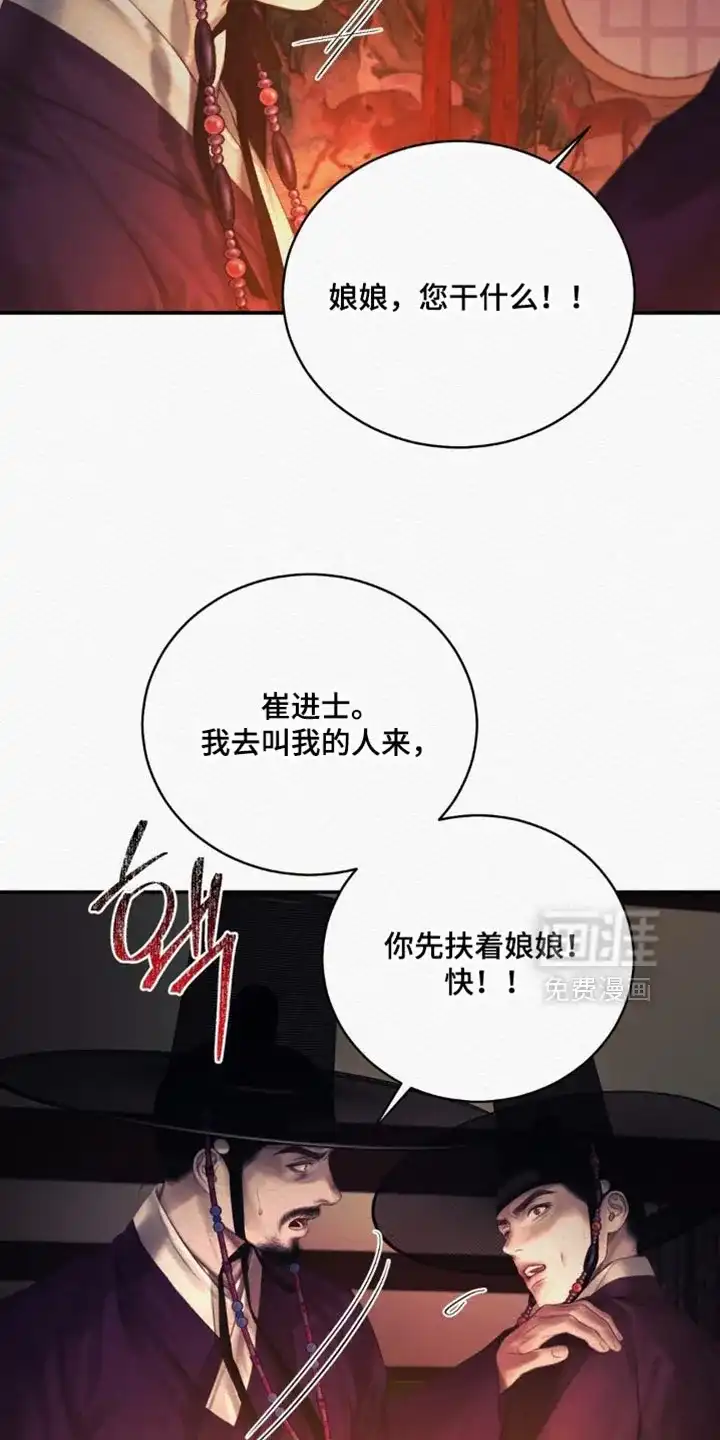 鬼夜曲 第159话 第24页