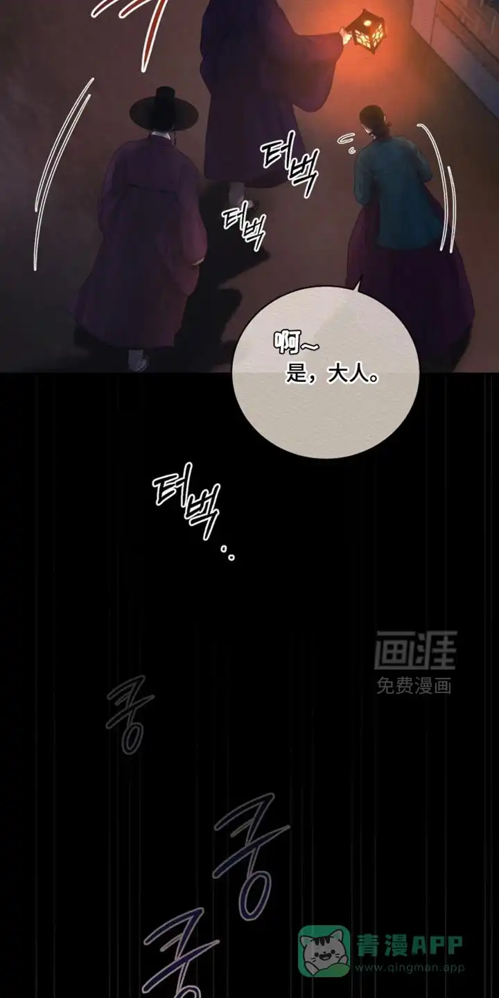 鬼夜曲 第159话 第16页