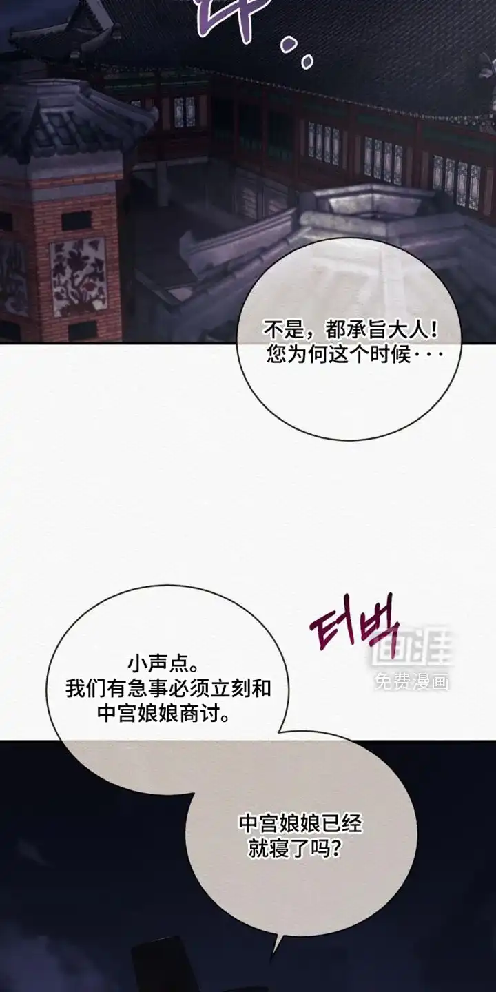 鬼夜曲 第159话 第13页