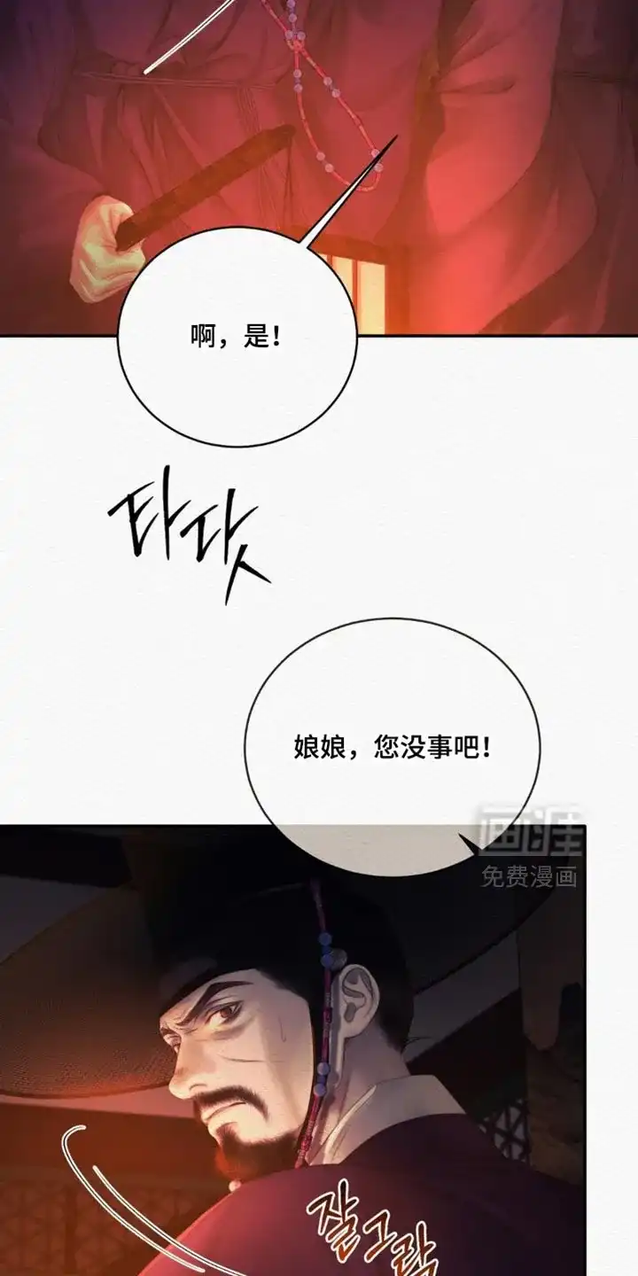 鬼夜曲 第159话 第25页