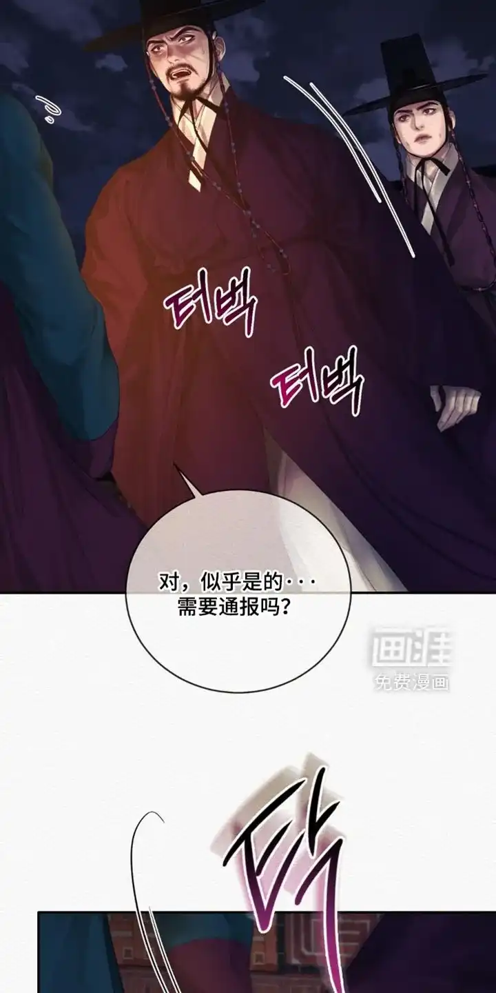 鬼夜曲 第159话 第14页
