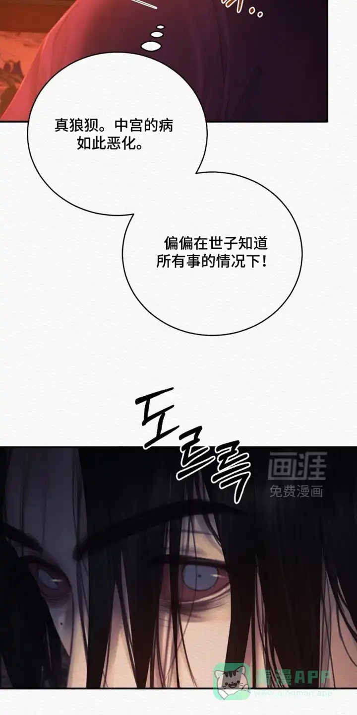 鬼夜曲 第159话 第26页