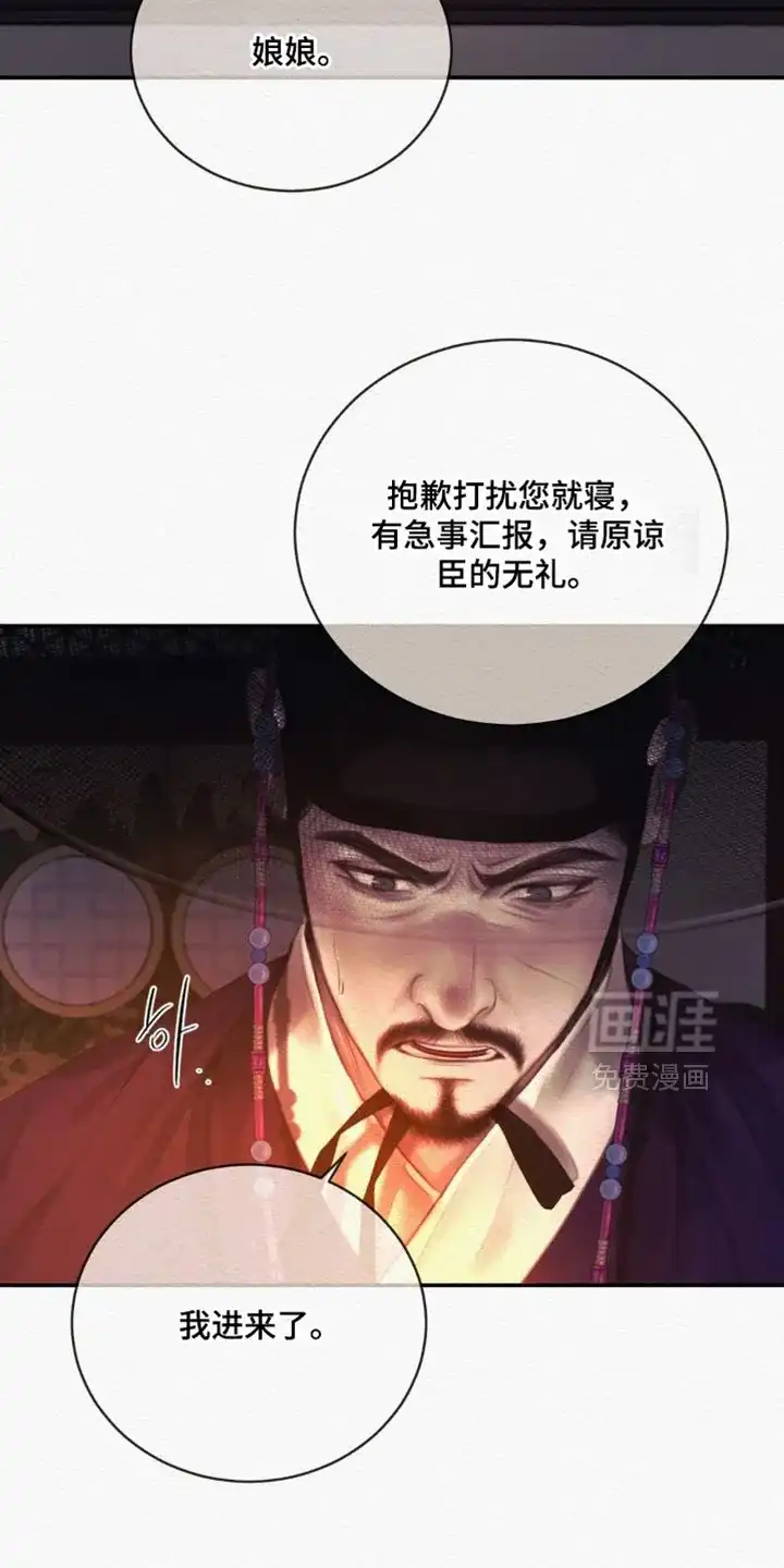 鬼夜曲 第159话 第19页