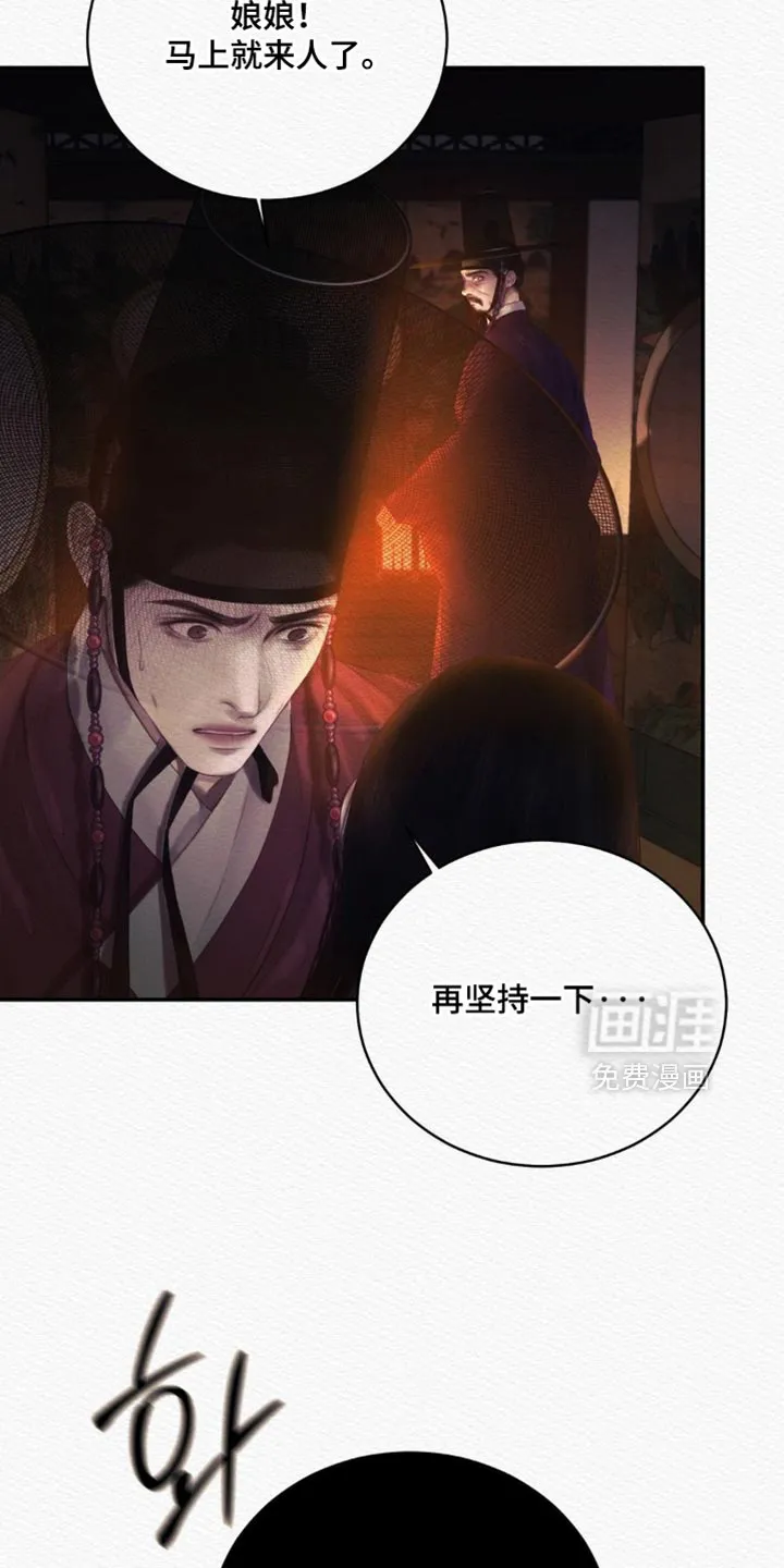 鬼夜曲 第159话 第28页