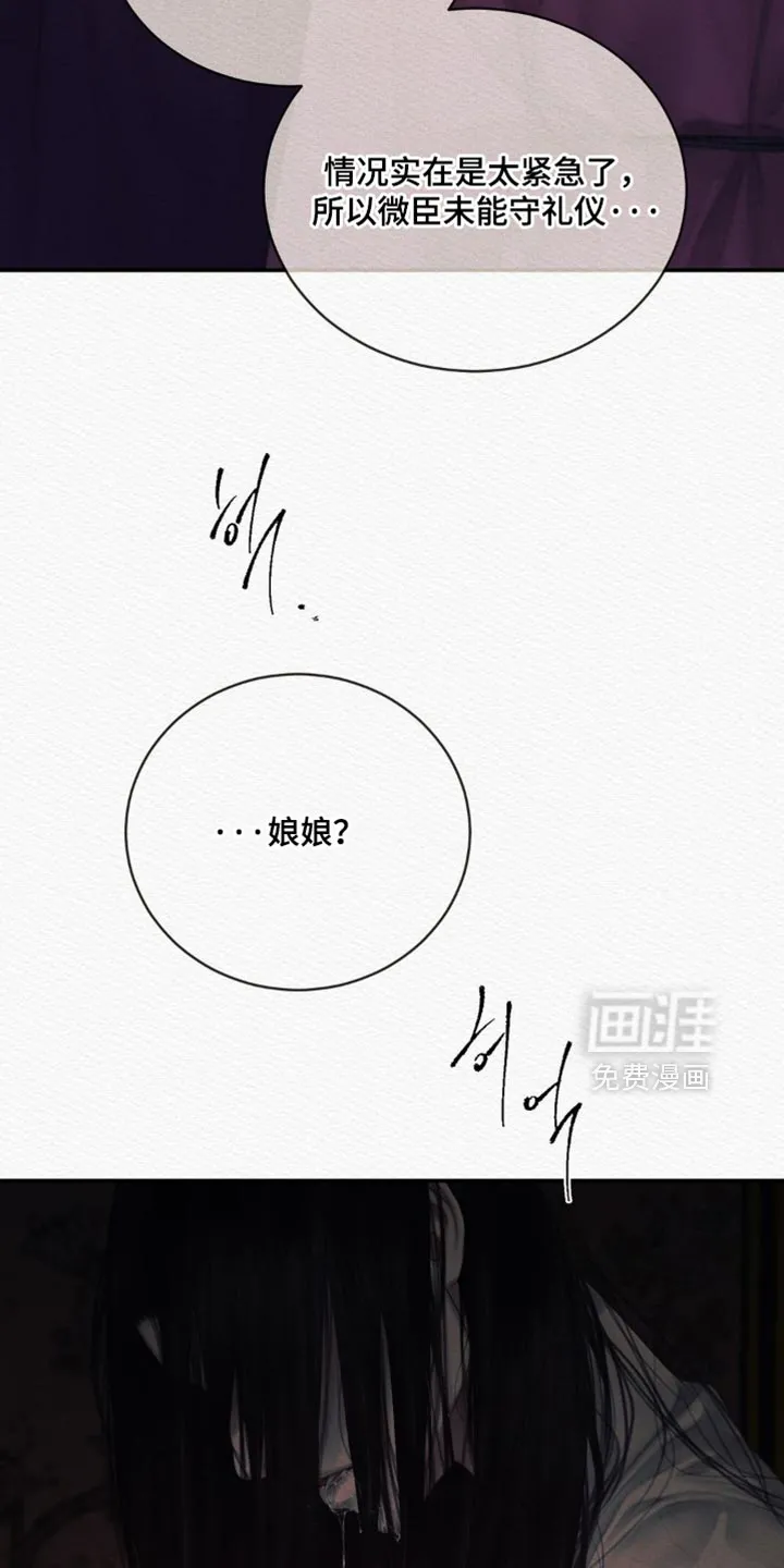 鬼夜曲 第159话 第22页