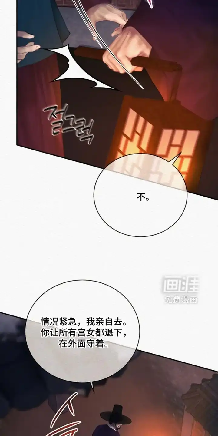 鬼夜曲 第159话 第15页