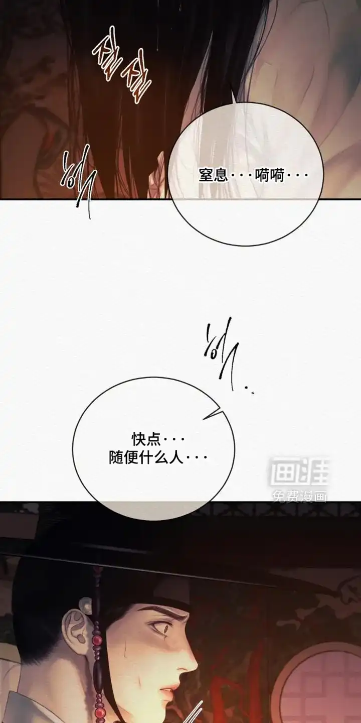 鬼夜曲 第159话 第23页