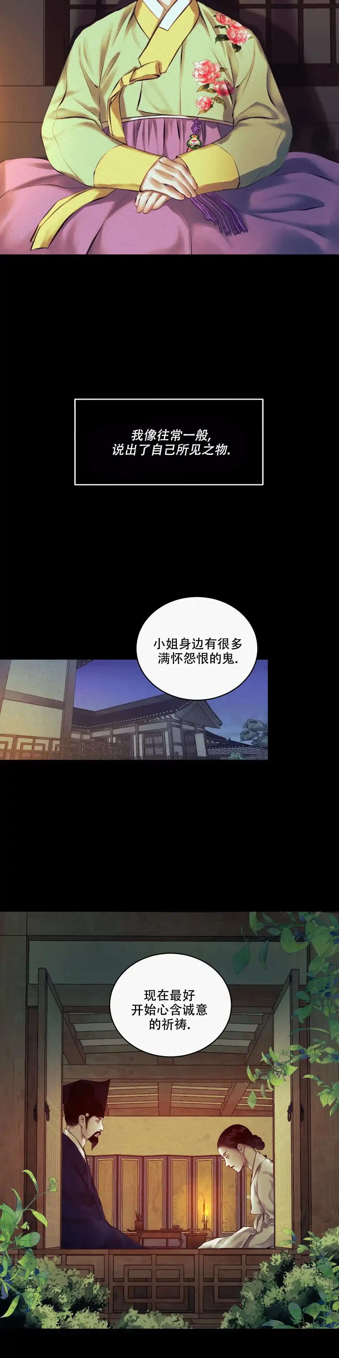 鬼夜曲 第16话 第2页