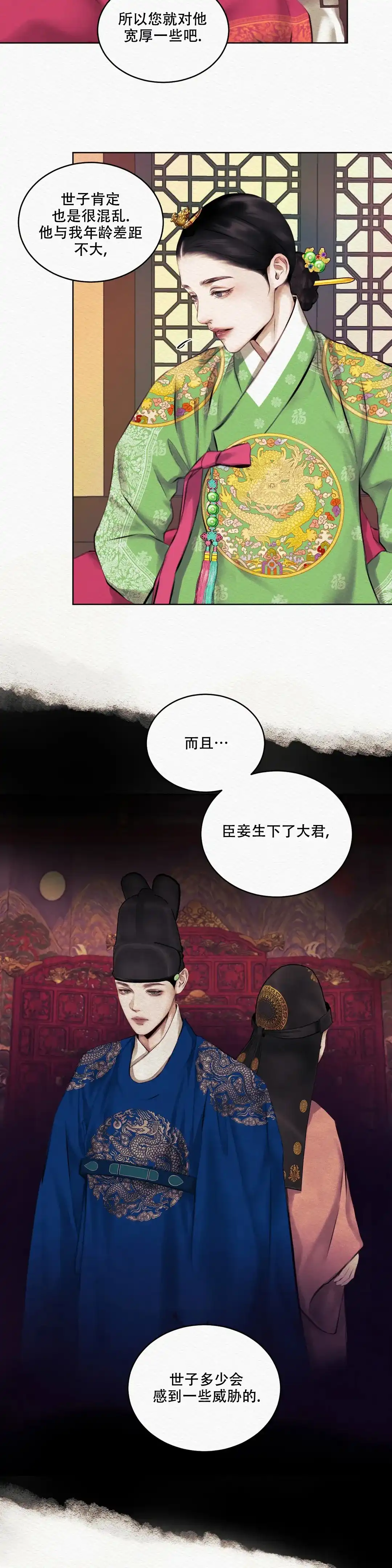 鬼夜曲 第16话 第9页
