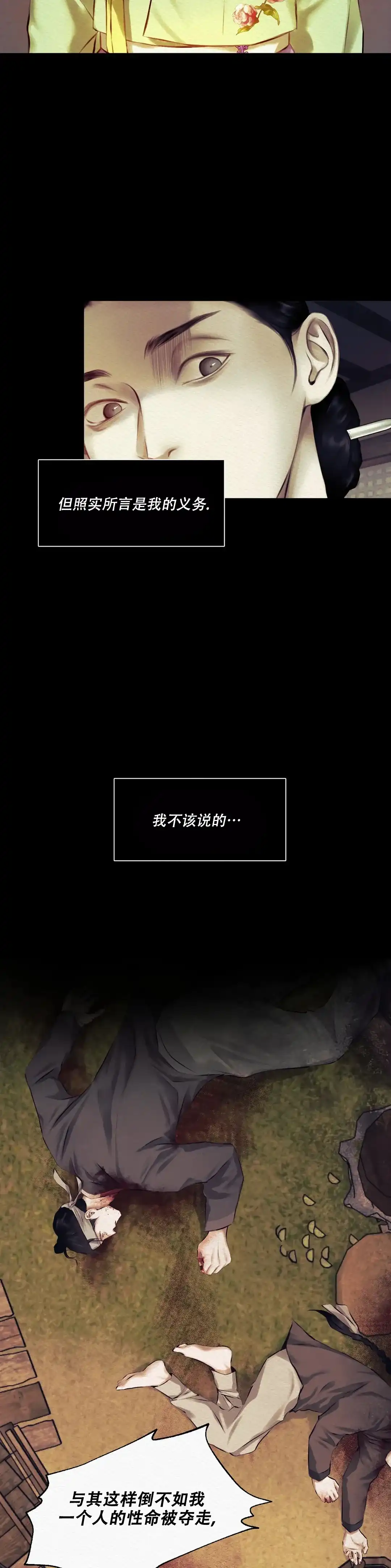 鬼夜曲 第16话 第4页