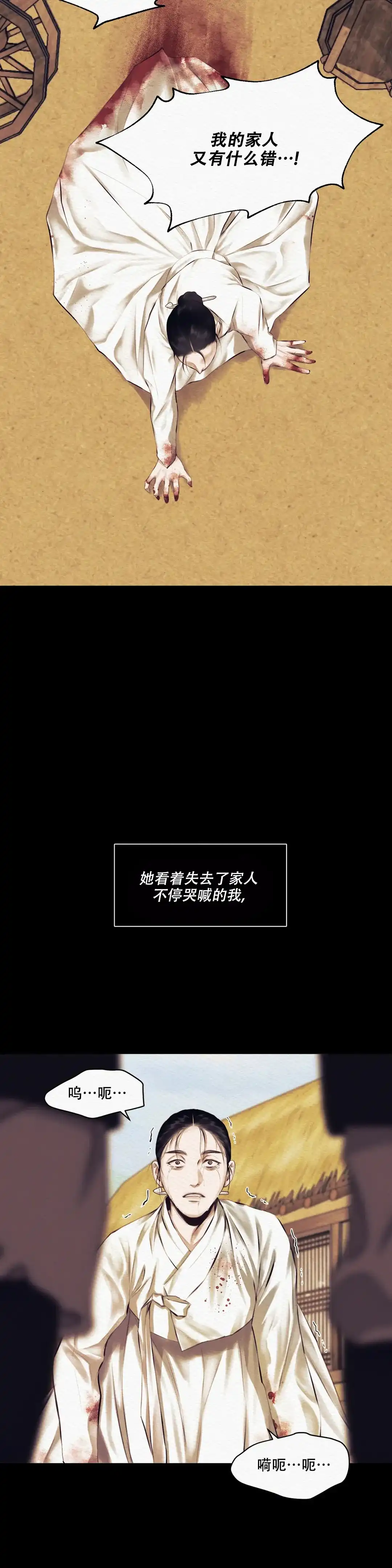 鬼夜曲 第16话 第5页