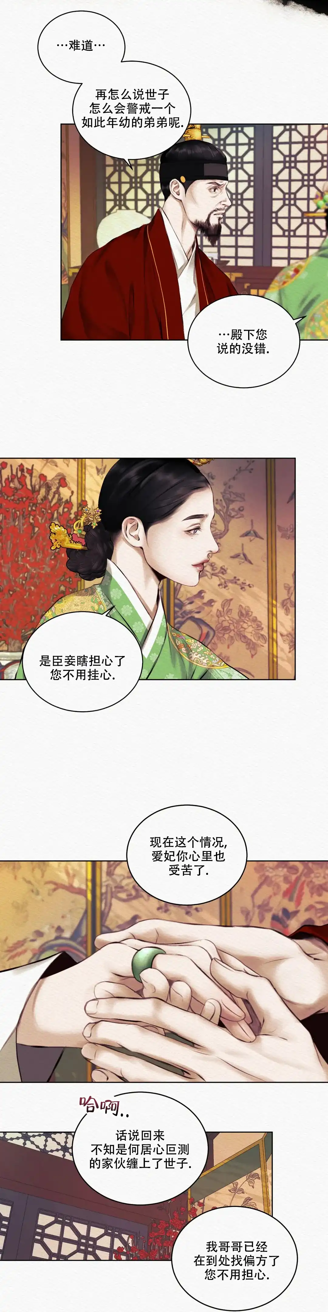 鬼夜曲 第16话 第10页