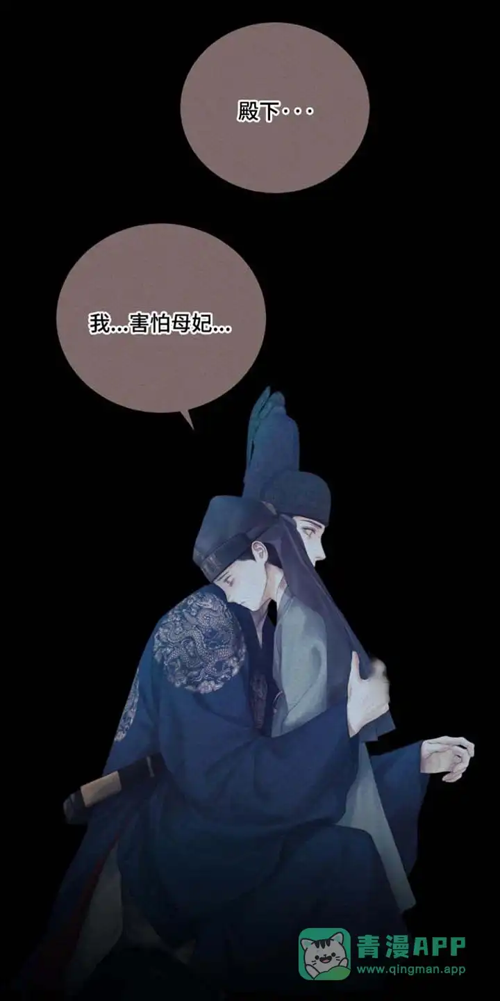 鬼夜曲 第160话 第21页
