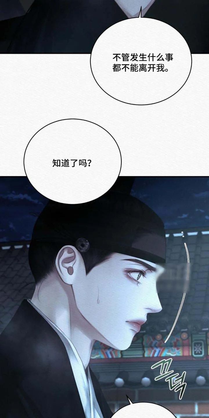 鬼夜曲 第160话 第30页