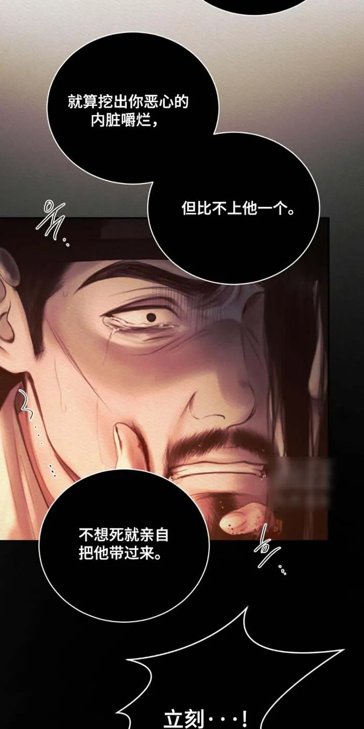 鬼夜曲 第160话 第13页