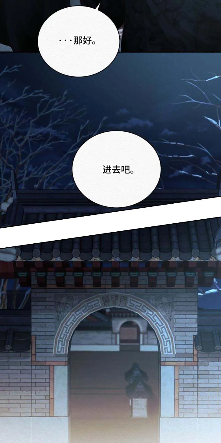 鬼夜曲 第160话 第32页