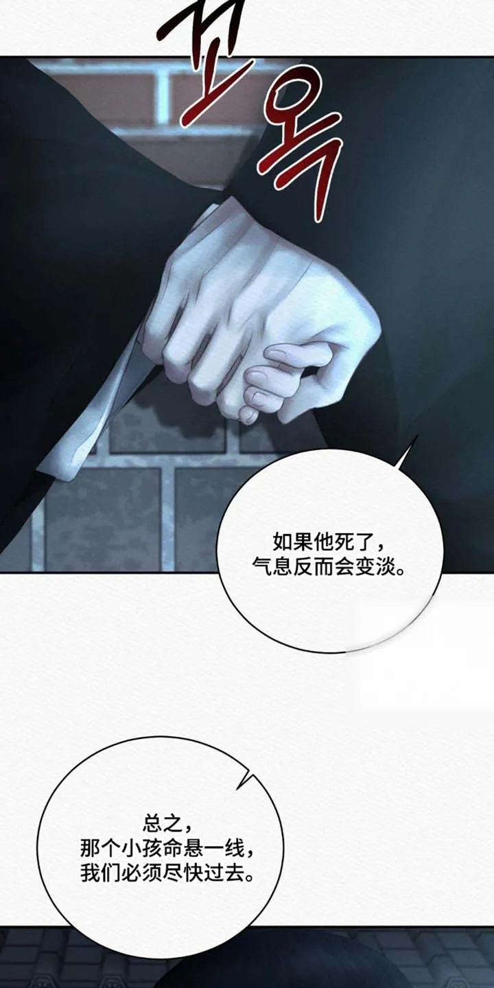 鬼夜曲 第160话 第25页