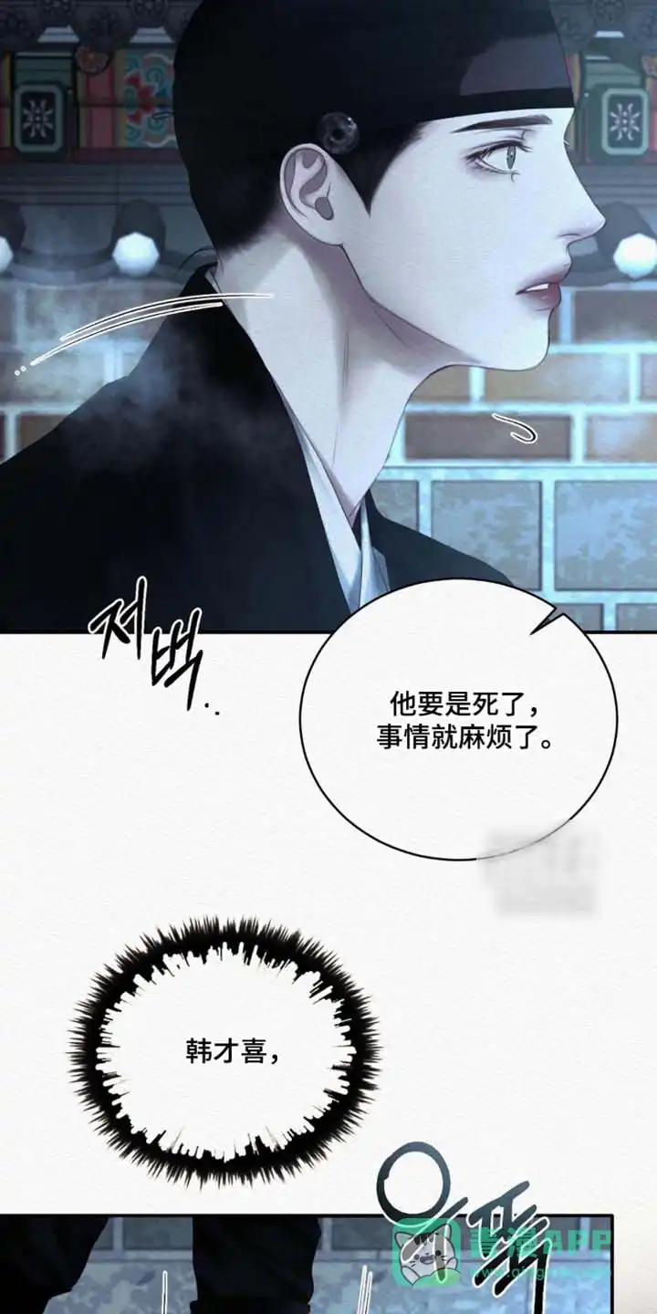 鬼夜曲 第160话 第26页