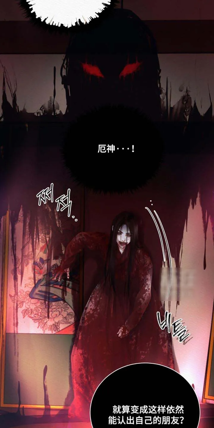 鬼夜曲 第161话 第32页