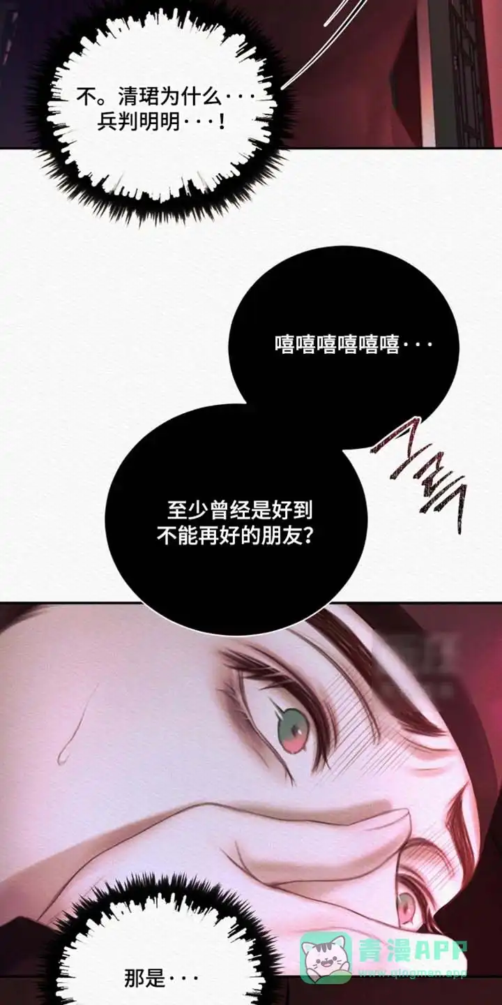 鬼夜曲 第161话 第31页