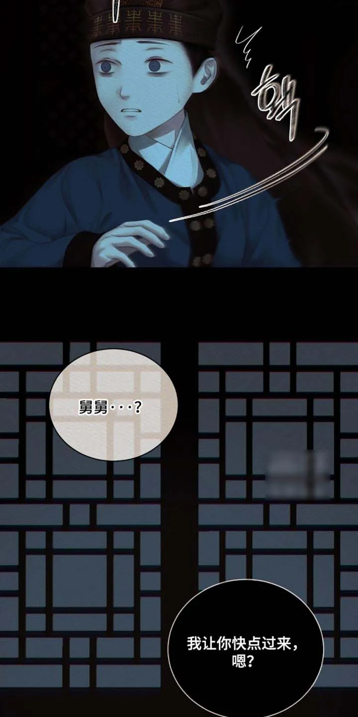 鬼夜曲 第161话 第10页