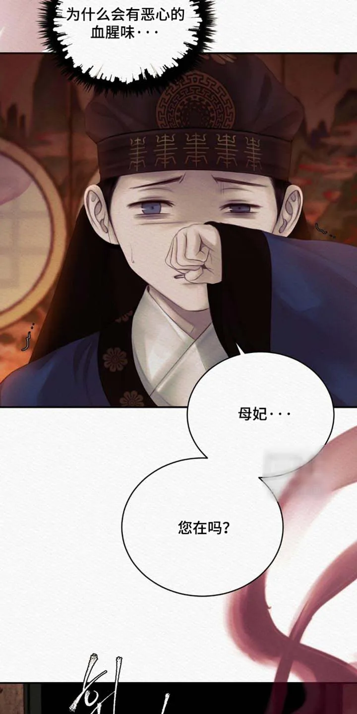 鬼夜曲 第161话 第7页