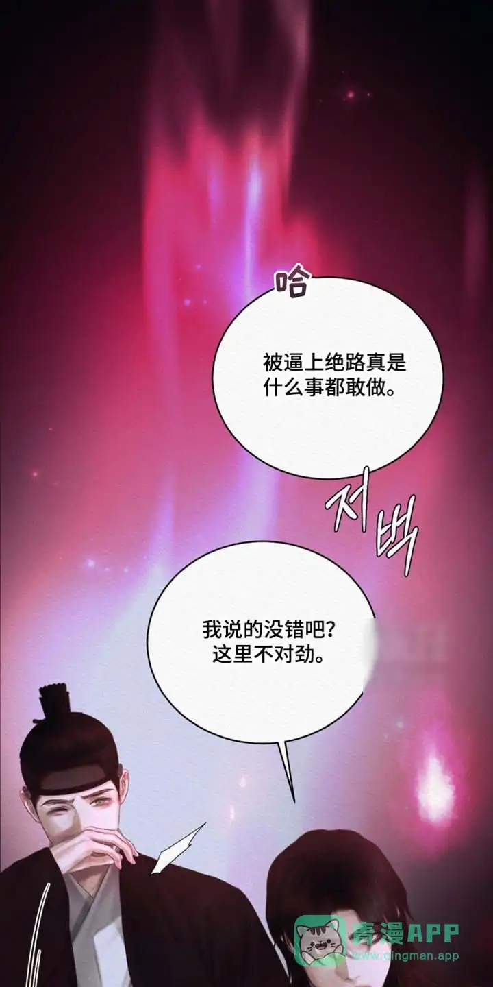 鬼夜曲 第161话 第26页