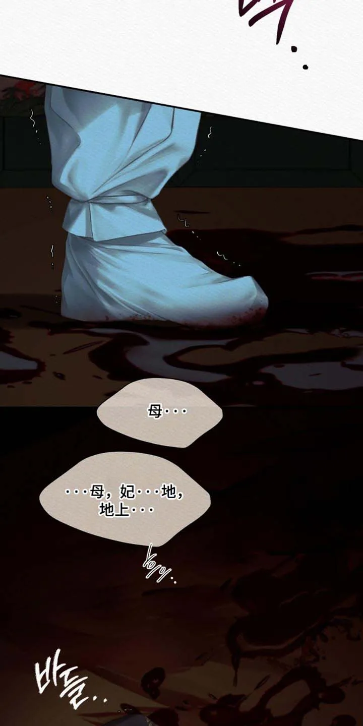 鬼夜曲 第161话 第12页