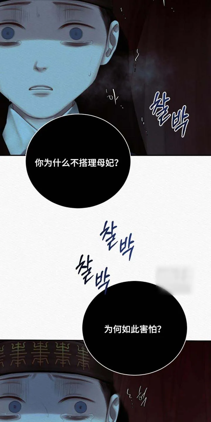 鬼夜曲 第161话 第17页
