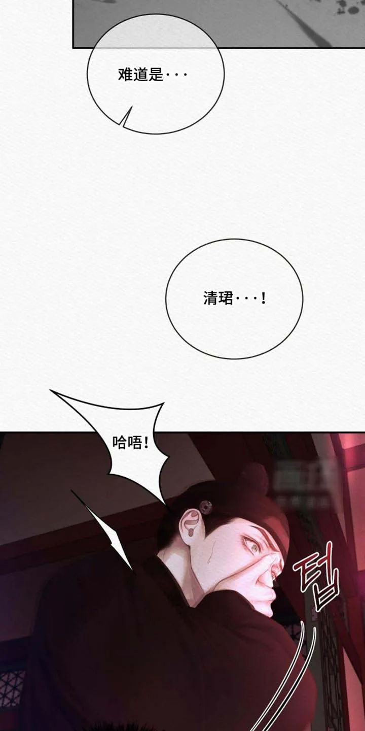 鬼夜曲 第161话 第30页