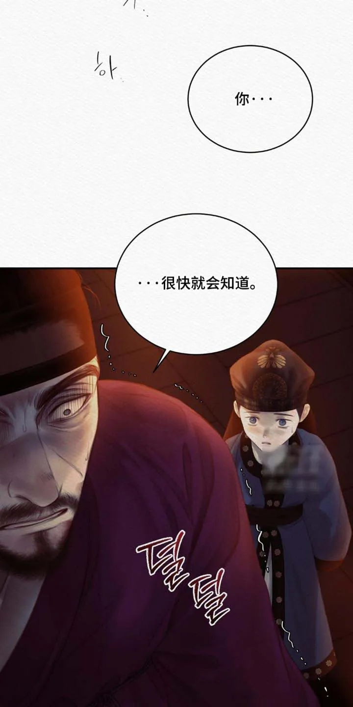 鬼夜曲 第161话 第3页