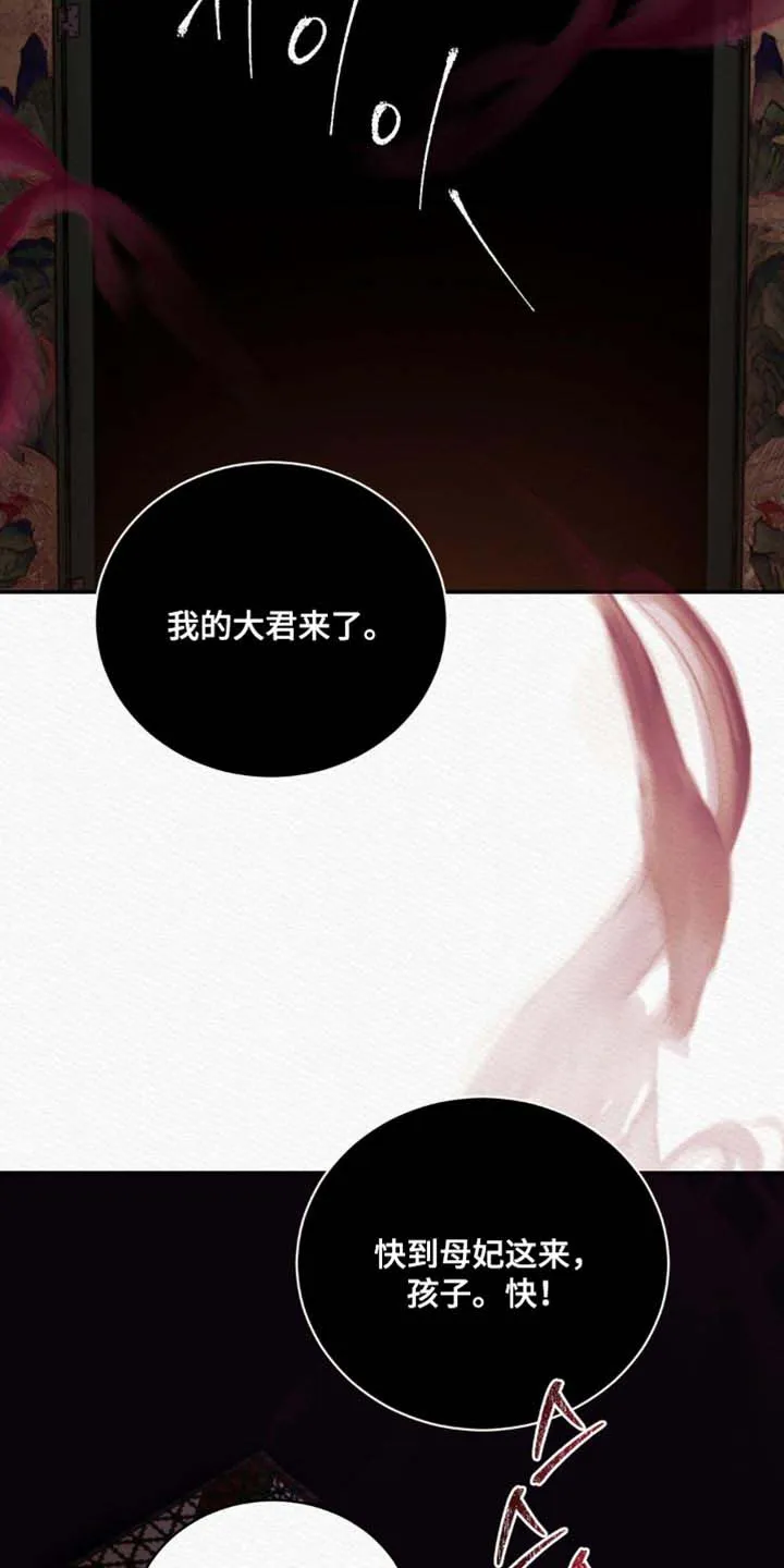 鬼夜曲 第161话 第8页