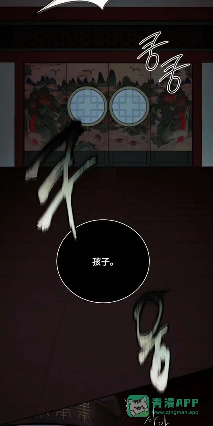 鬼夜曲 第161话 第16页