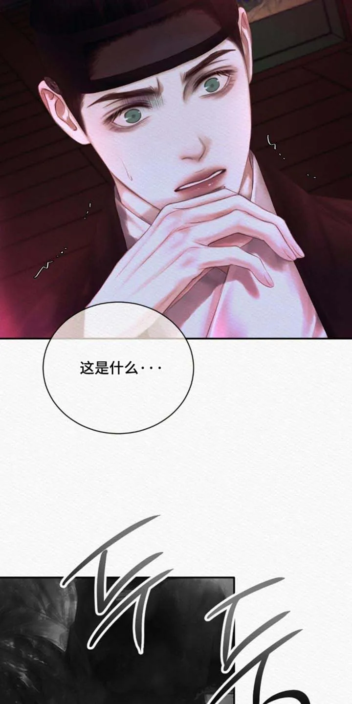 鬼夜曲 第161话 第28页