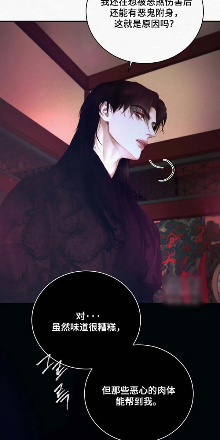 鬼夜曲 第161话 第38页