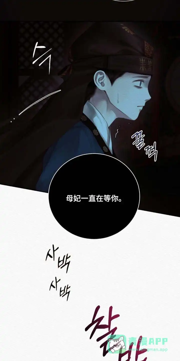 鬼夜曲 第161话 第11页
