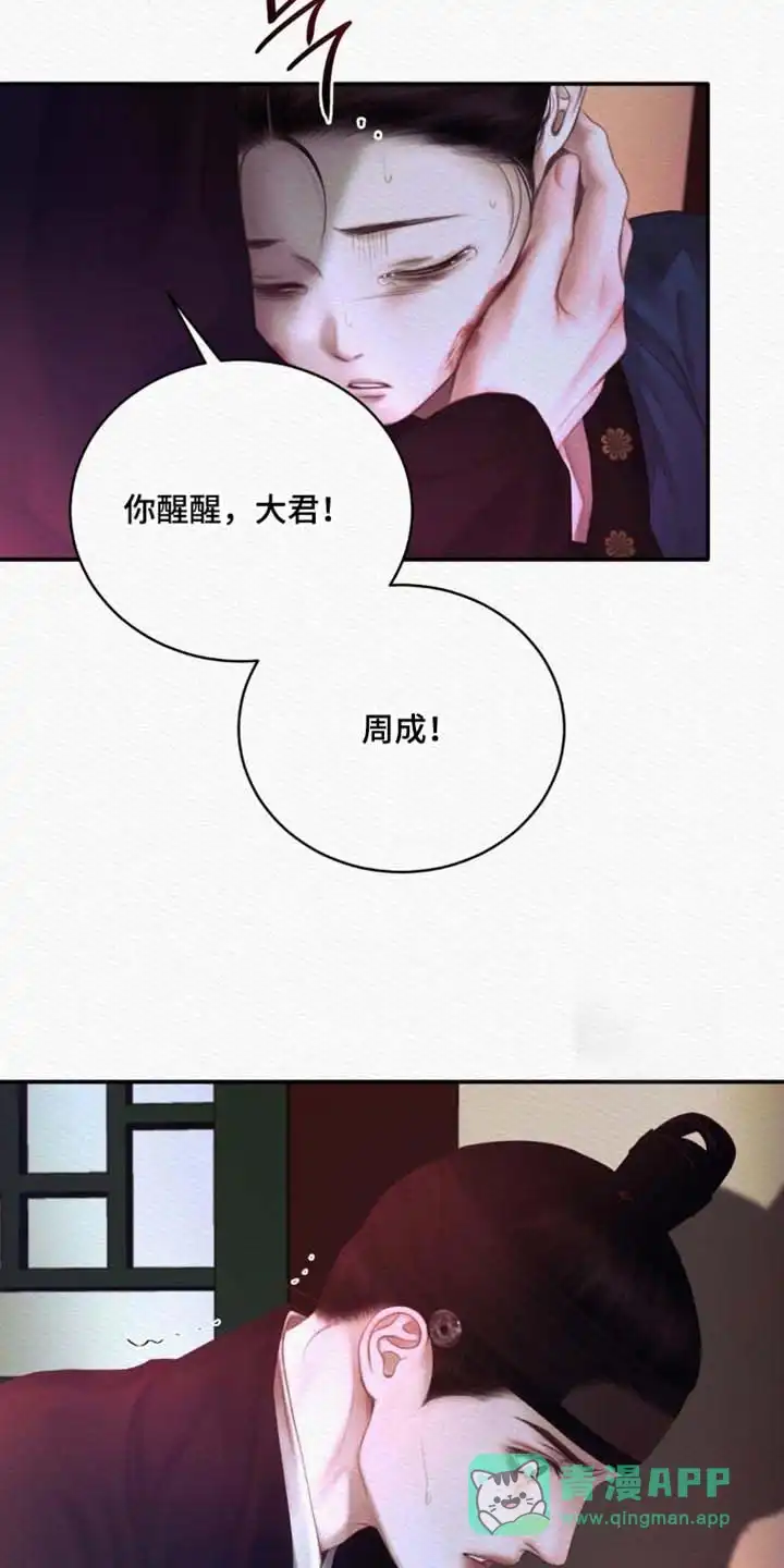 鬼夜曲 第161话 第36页