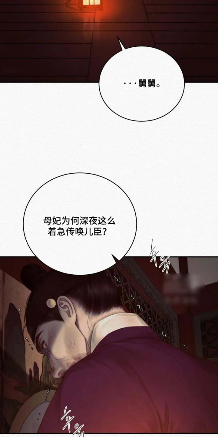 鬼夜曲 第161话 第2页