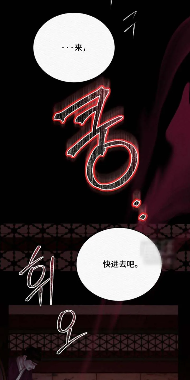 鬼夜曲 第161话 第5页