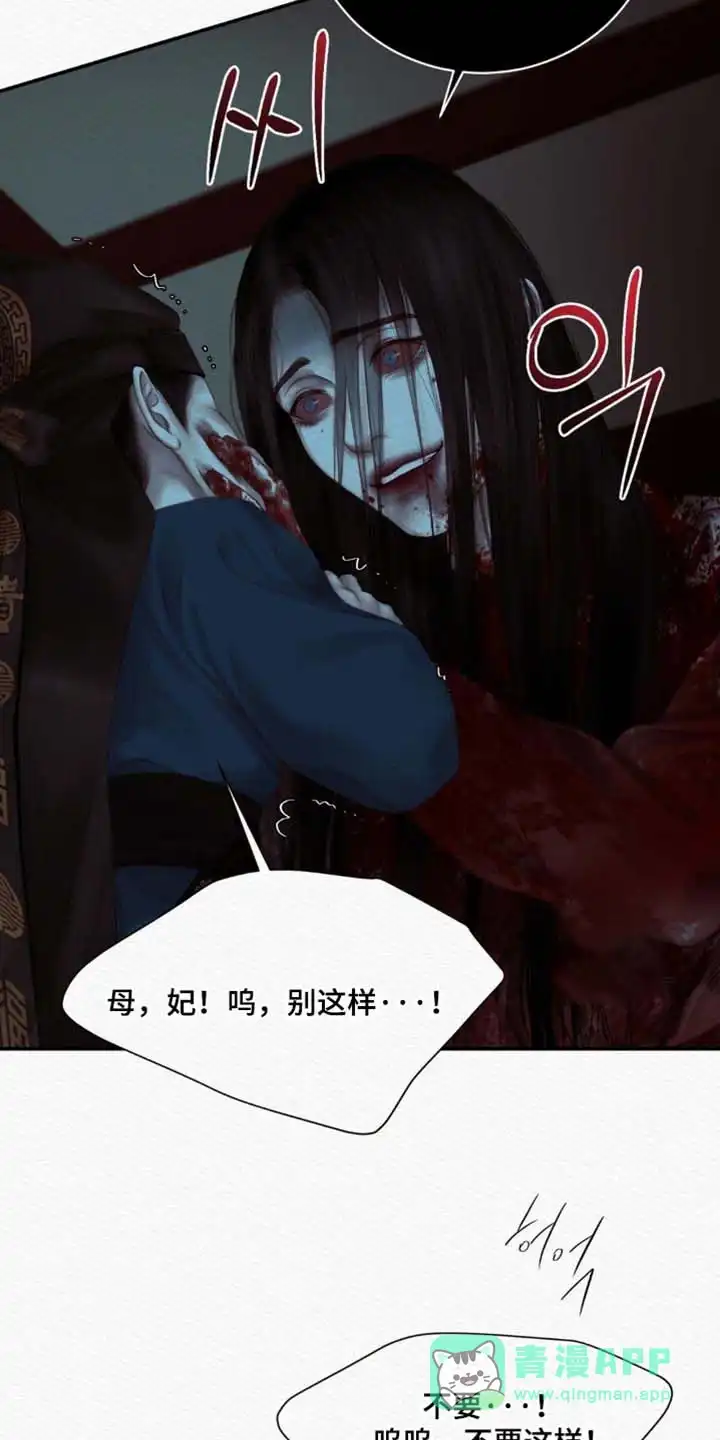 鬼夜曲 第161话 第21页