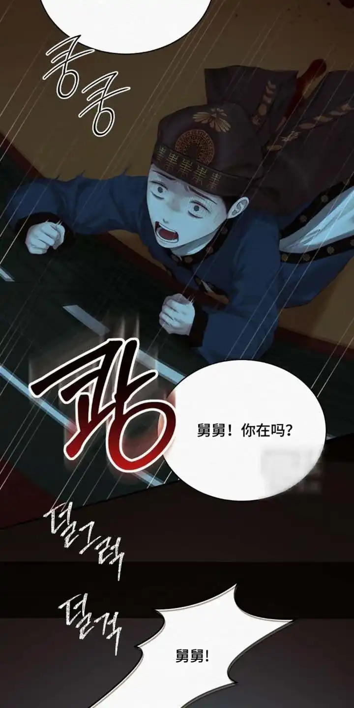 鬼夜曲 第161话 第15页
