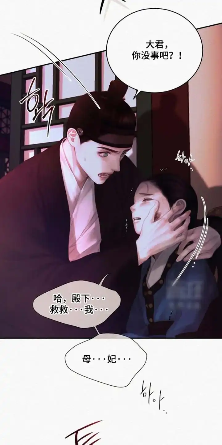 鬼夜曲 第161话 第35页
