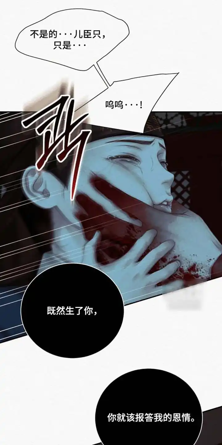 鬼夜曲 第161话 第20页