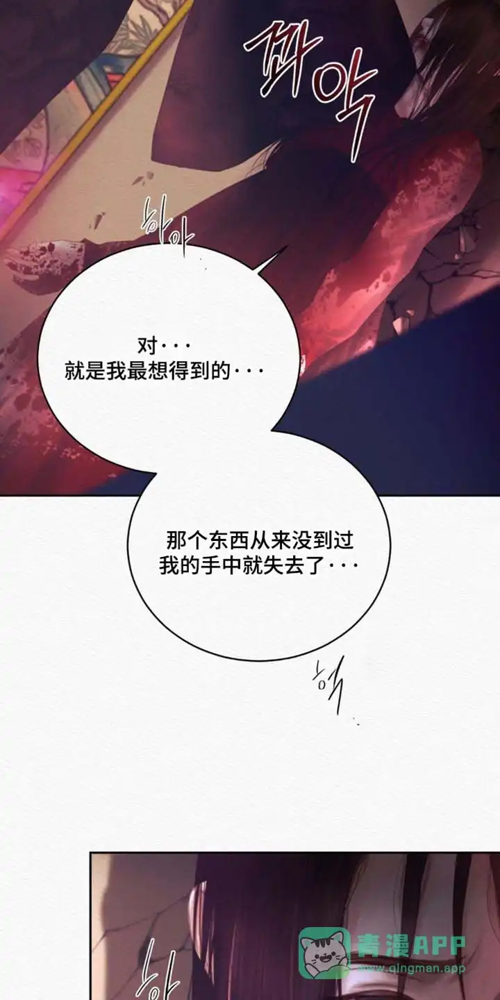 鬼夜曲 第162话 第31页