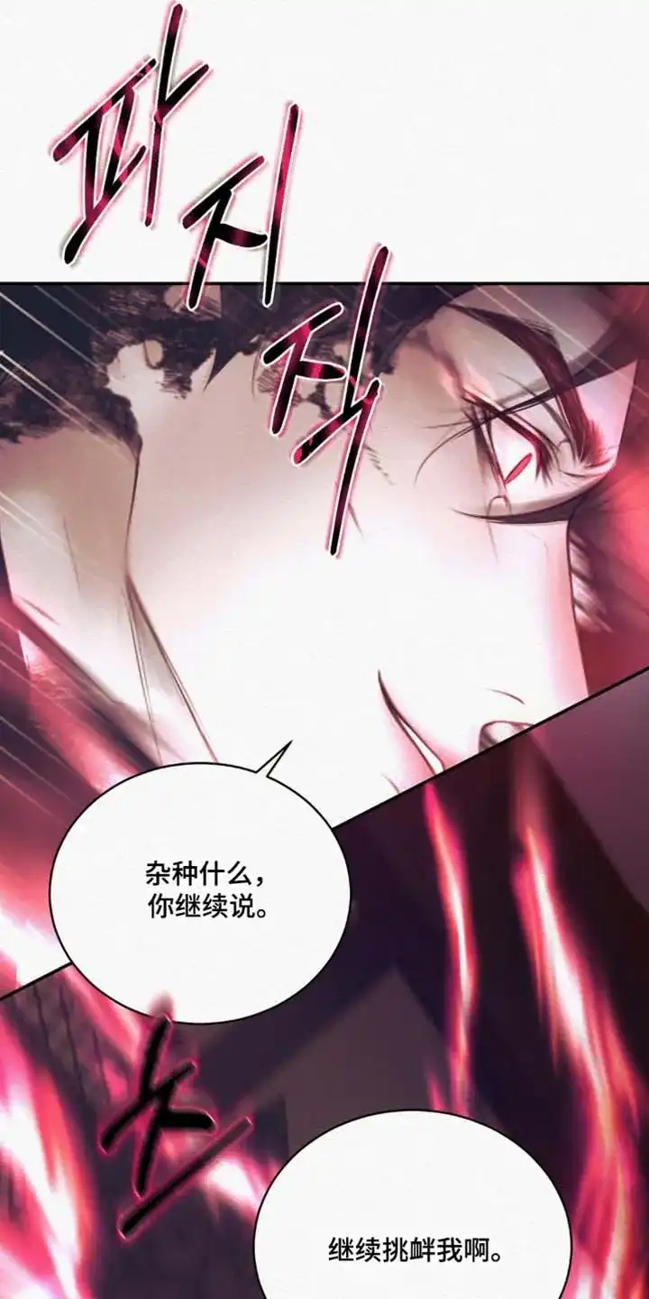 鬼夜曲 第162话 第8页